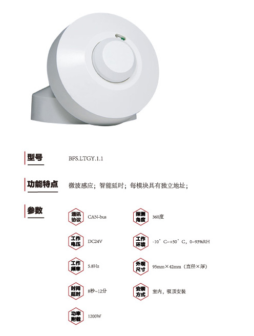 多功能感应探测器-1.jpg