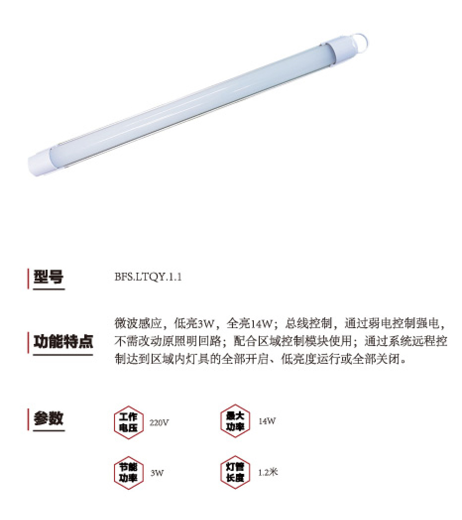 多功能LED管1.jpg