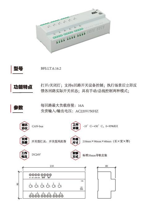 6路控制开关控制模块（自锁）1.jpg